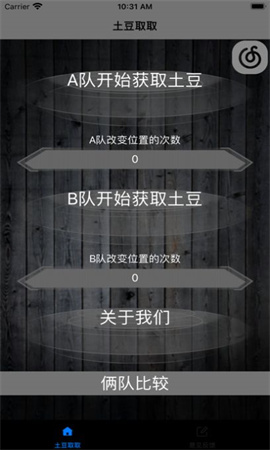 土豆取取截圖欣賞