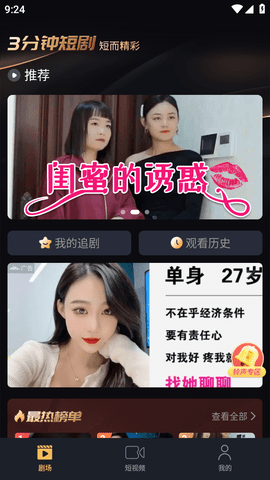 3分鐘短劇截圖欣賞