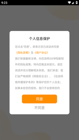 3分鐘短劇截圖欣賞