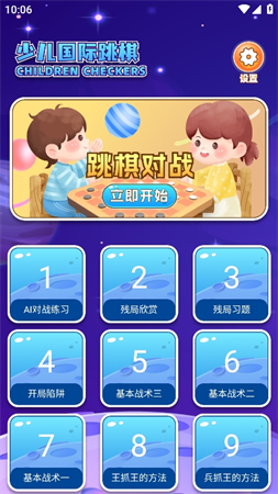 跳棋教學(xué)