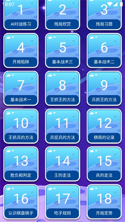 跳棋教學(xué)截圖欣賞