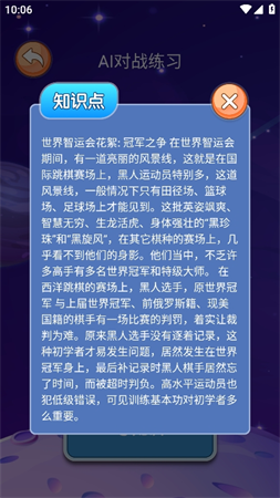 跳棋教學(xué)截圖欣賞