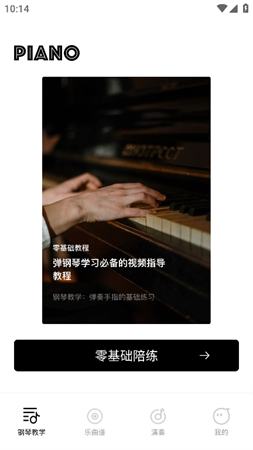 鋼琴模擬器穎語版