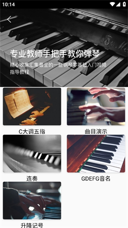 鋼琴模擬器穎語版截圖欣賞