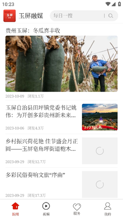 玉屏融媒截圖欣賞
