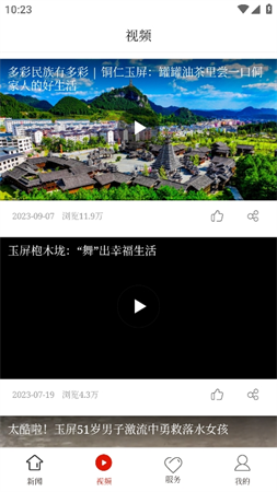 玉屏融媒截圖欣賞