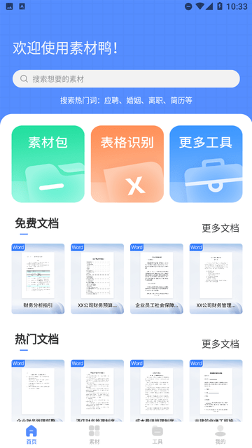 素材鸭截图欣赏