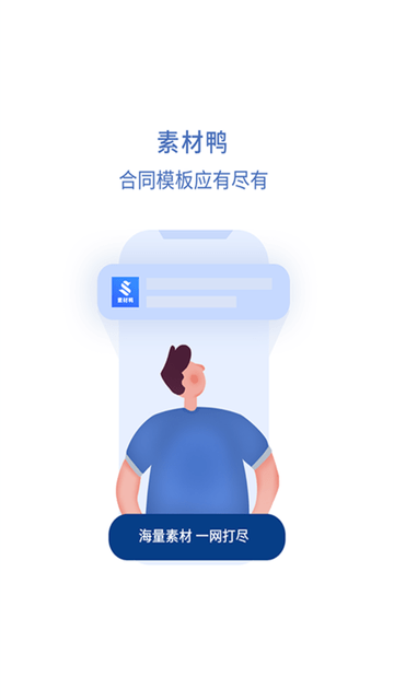 素材鸭截图欣赏