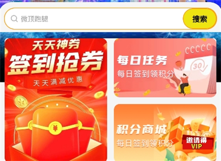 微頂跑腿