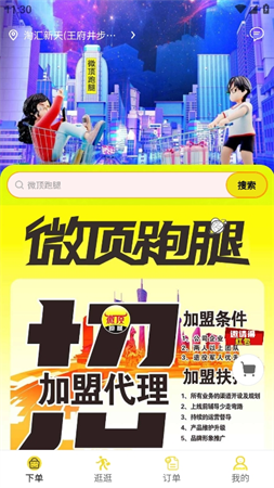 微頂跑腿截圖欣賞