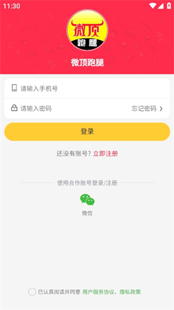 微頂跑腿截圖欣賞
