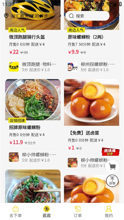 微頂跑腿截圖欣賞