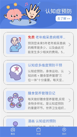 認知癥預(yù)防截圖欣賞