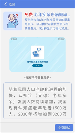認知癥預(yù)防截圖欣賞