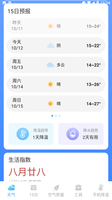 隆隆天气预知截图欣赏