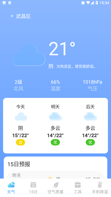 隆隆天气预知截图欣赏