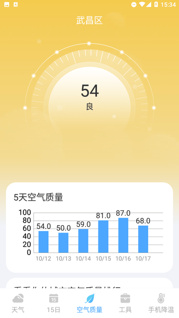 隆隆天气预知截图欣赏