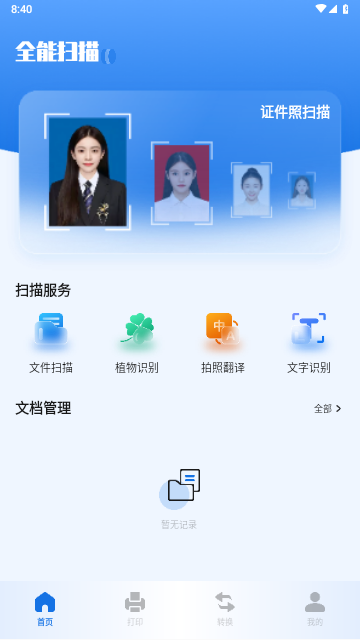 精灵扫描仪截图欣赏