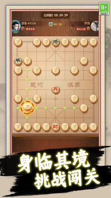 中國(guó)象棋巔峰對(duì)弈截圖欣賞