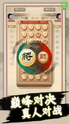 中國(guó)象棋巔峰對(duì)弈截圖欣賞