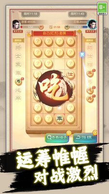 中國(guó)象棋巔峰對(duì)弈截圖欣賞