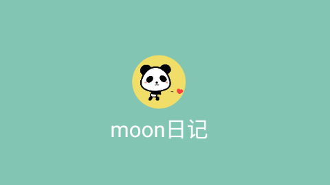 moon日记