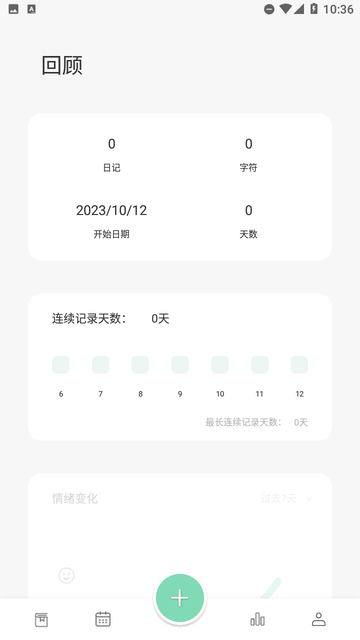 定格日记截图欣赏