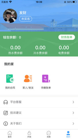 小兵管家租房管理游戏截图