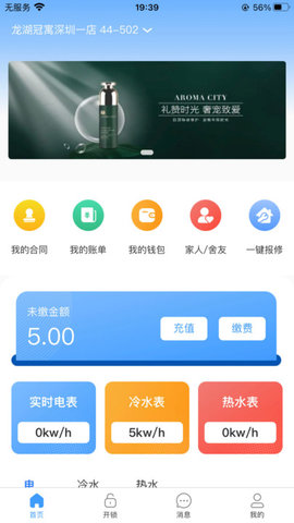 小兵管家租房管理游戏截图