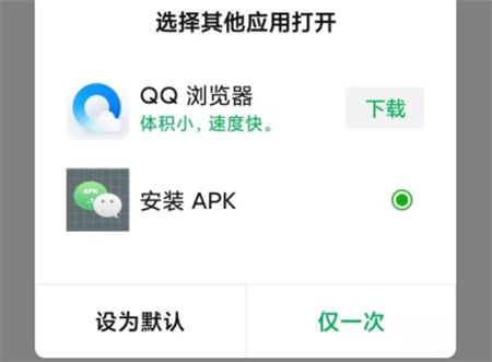 微信apk安裝補丁