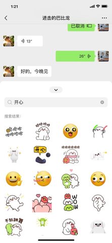 微信apk安裝補丁截圖欣賞