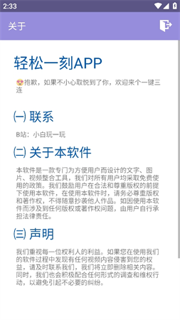 輕松一刻截圖欣賞