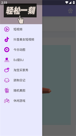 輕松一刻截圖欣賞