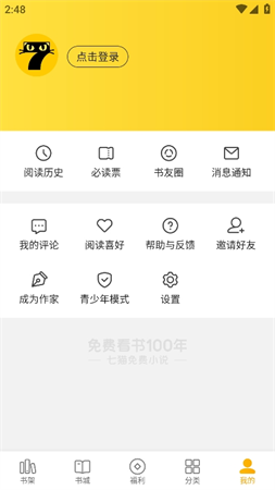 七貓小說vip版截圖欣賞
