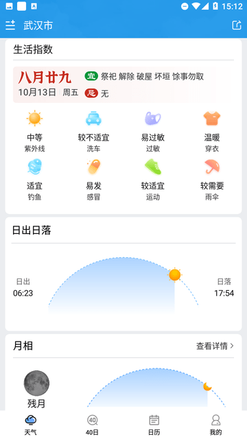 橘子天气截图欣赏