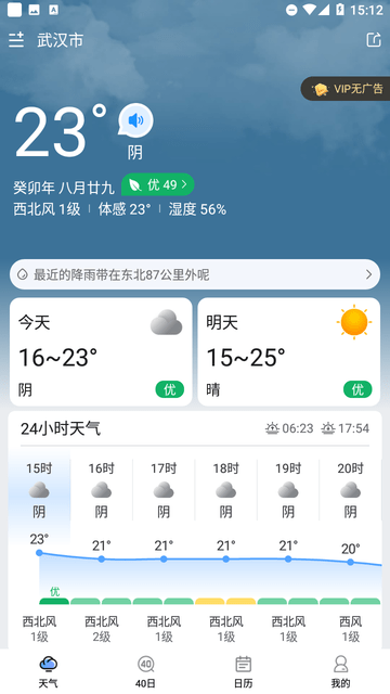 橘子天气截图欣赏