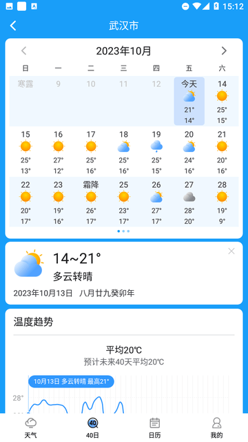 橘子天气截图欣赏