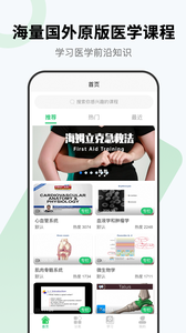醫(yī)課截圖欣賞