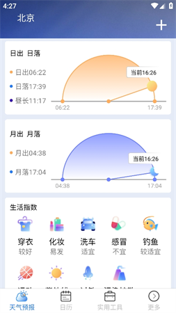 15日實況天氣預(yù)報截圖欣賞