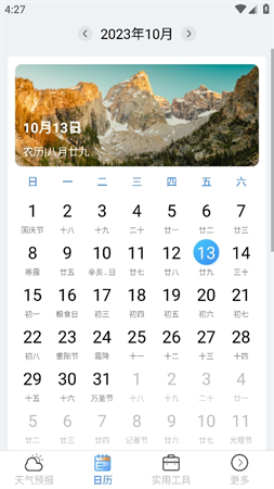 15日實況天氣預(yù)報截圖欣賞