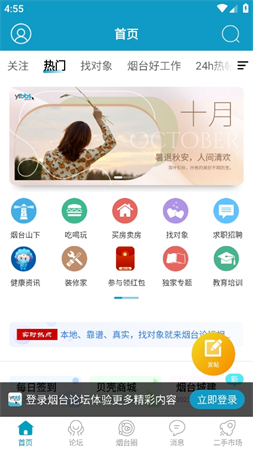 煙臺論壇