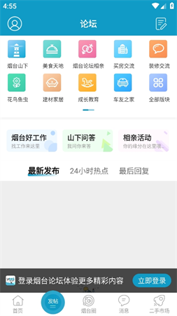 煙臺論壇截圖欣賞