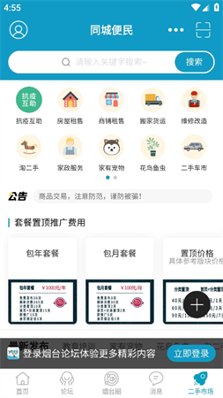 煙臺論壇截圖欣賞