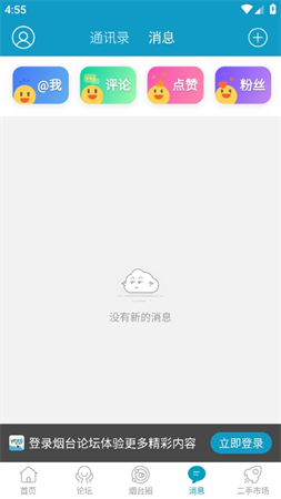 煙臺論壇截圖欣賞