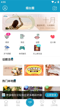 煙臺論壇截圖欣賞