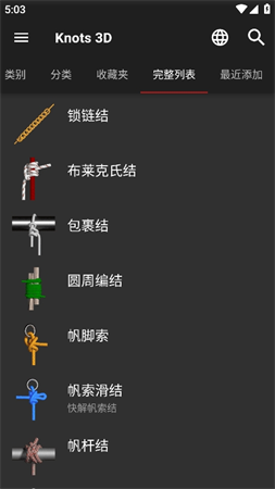 3D結(jié)繩截圖欣賞
