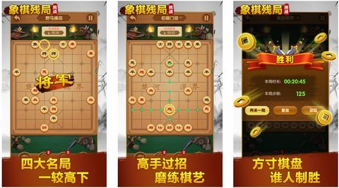 象棋残局挑战