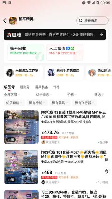 买号吧截图欣赏