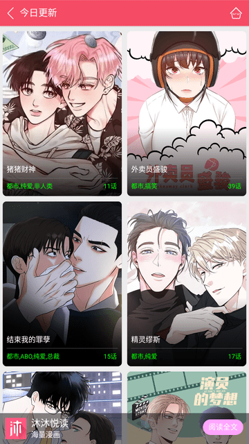 悦耽漫画截图欣赏