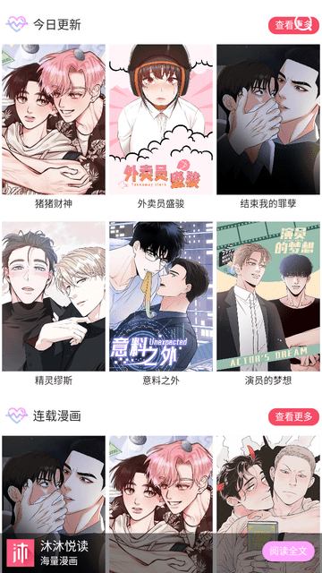 悦耽漫画截图欣赏